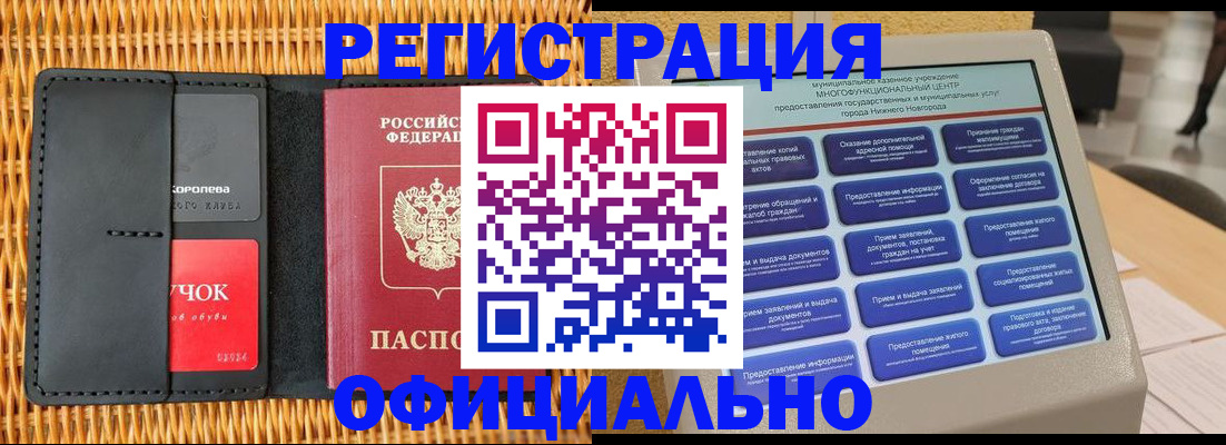 временная регистрация купить в Апатитах